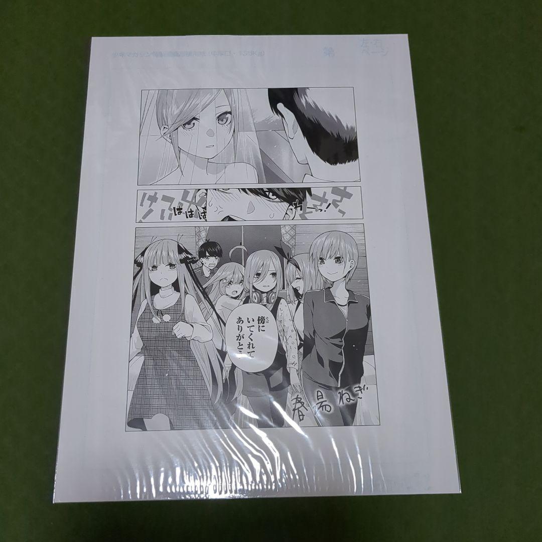 五等分の花嫁　サイン入り複製原画