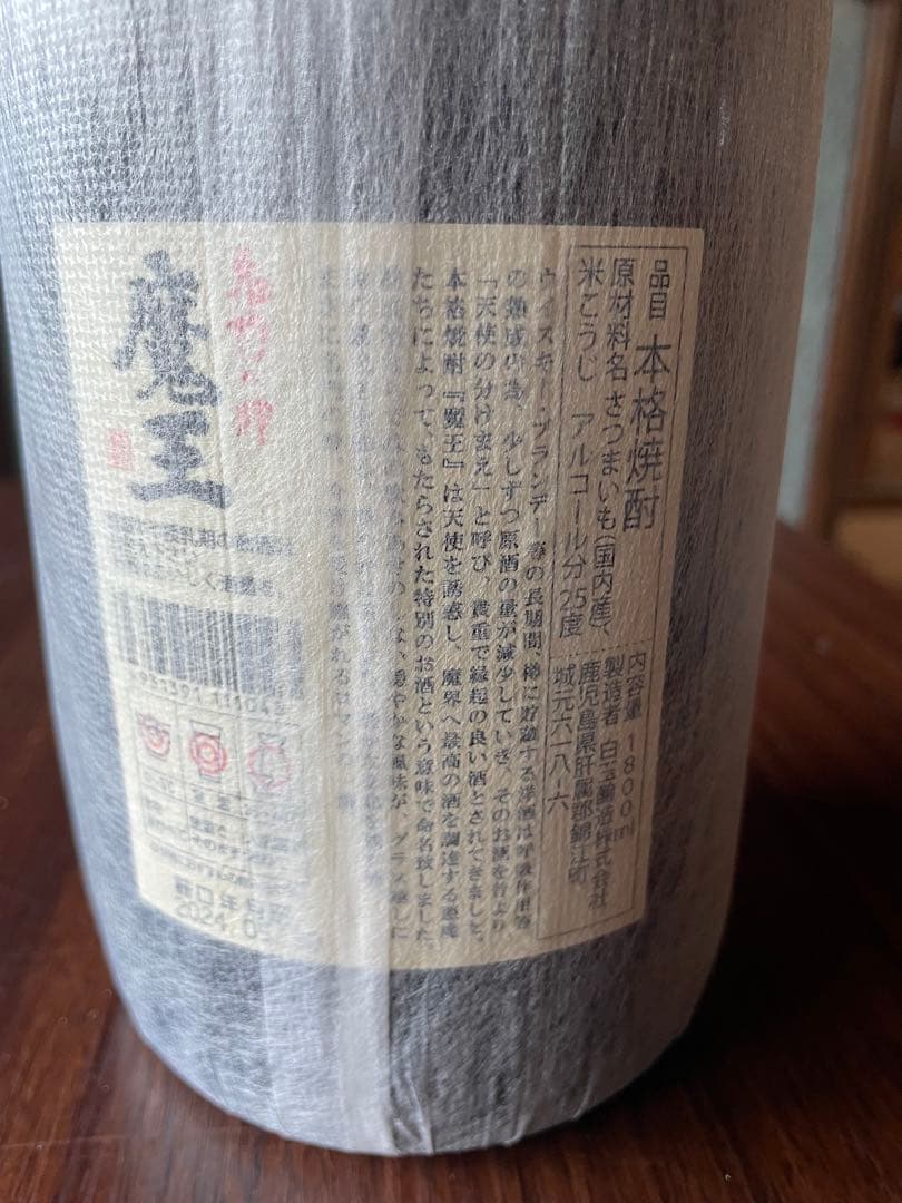 魔王 萬膳 プレミアム焼酎3本セット