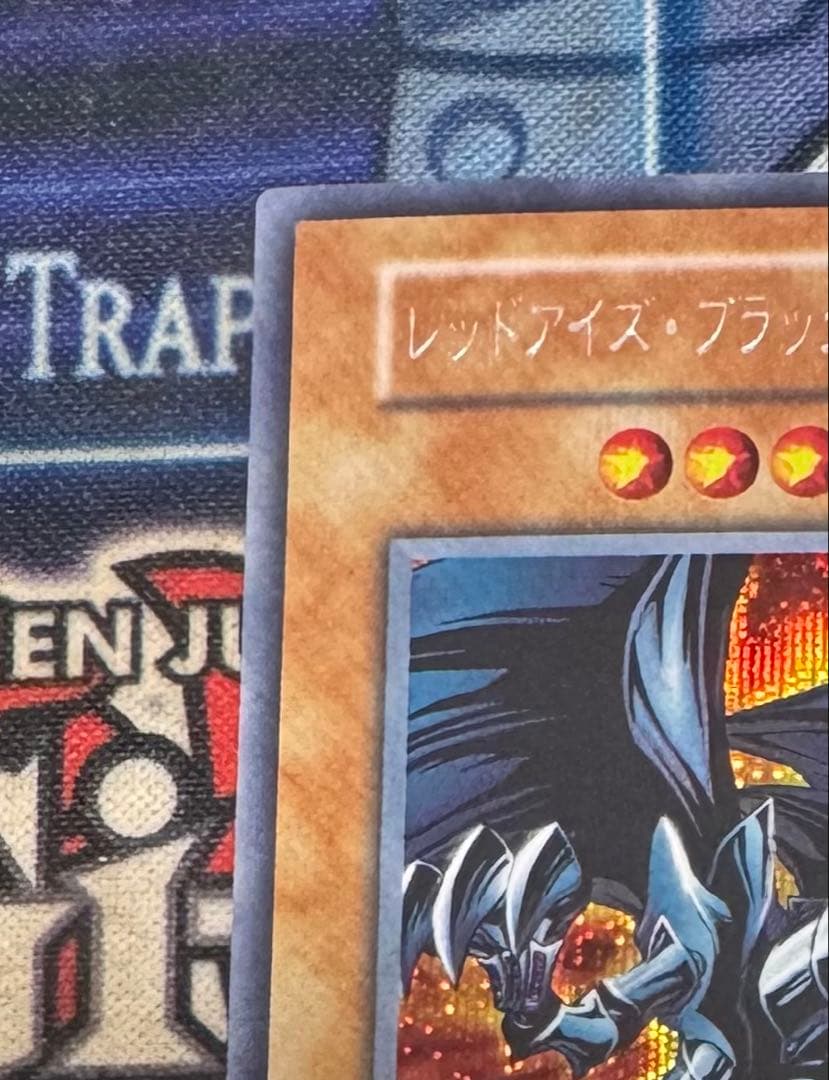 遊戯王　レッドアイズ・ブラックメタル・ドラゴン　初期　シークレット