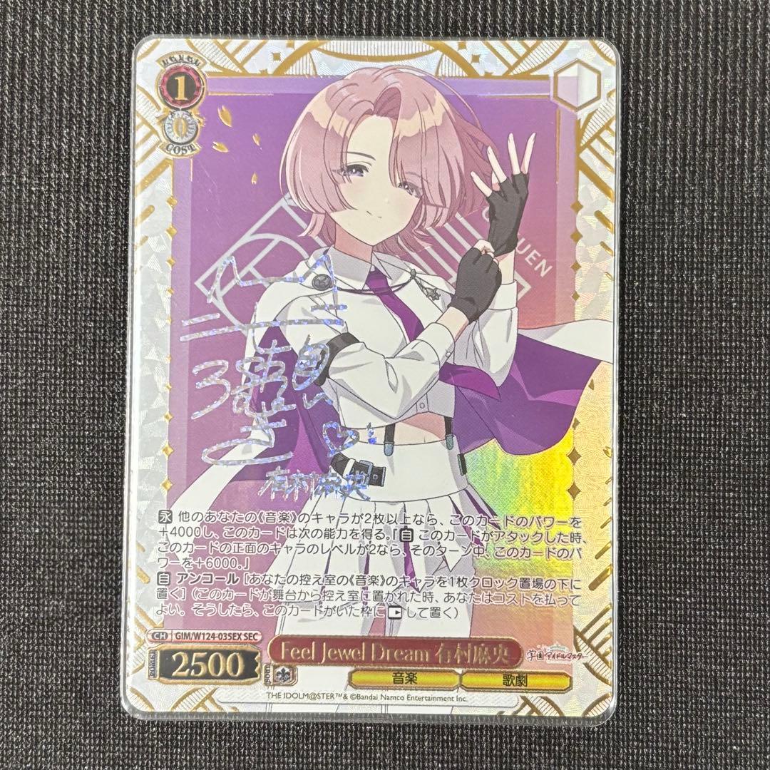 ヴァイスシュヴァルツ Feel Jwel Dream 有村 麻央 SEC