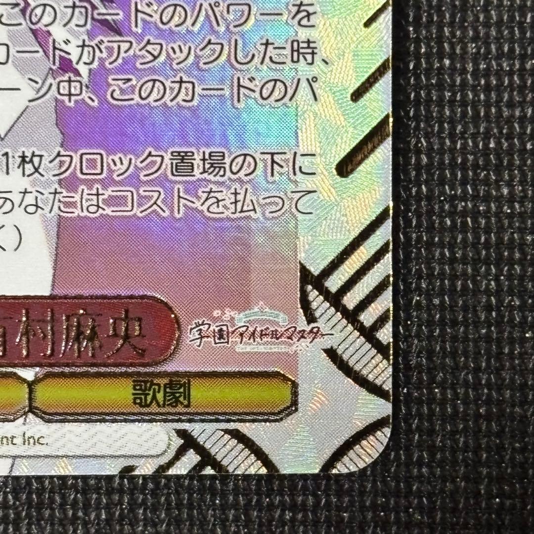 ヴァイスシュヴァルツ Feel Jwel Dream 有村 麻央 SEC