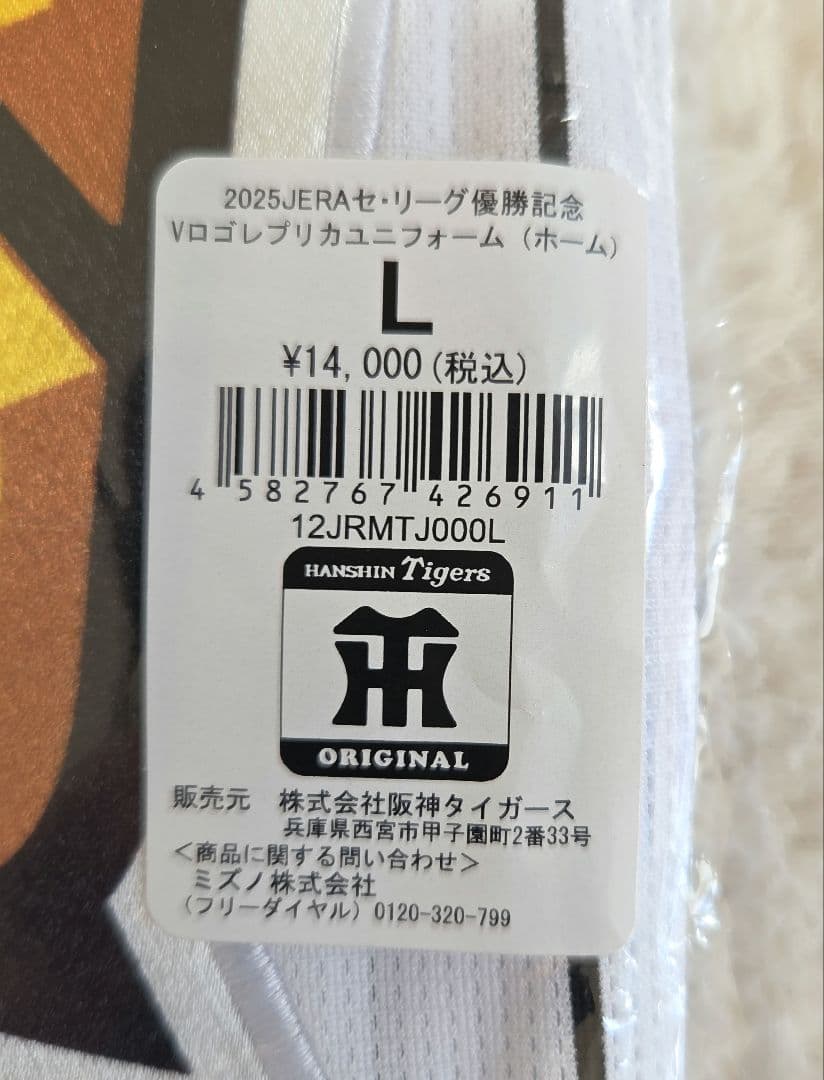 阪神タイガース 2025 チャンピオンユニフォーム Lサイズ