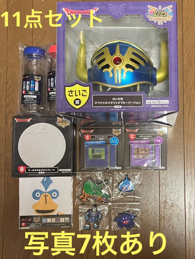 ドラクエ　ふくびき所スペシャル　11点セット
