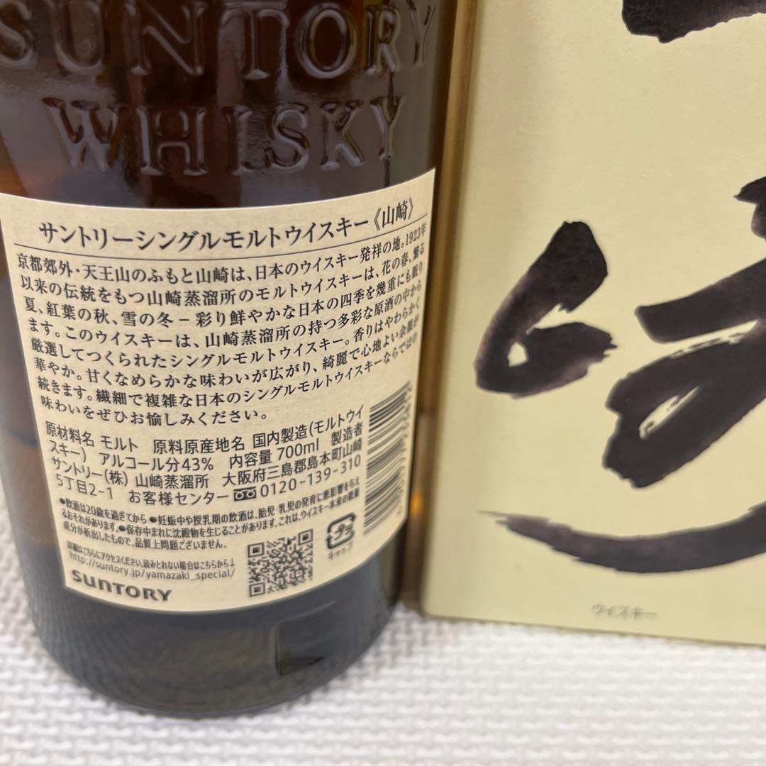 サントリー 山崎シングルモルトウイスキー 700ml