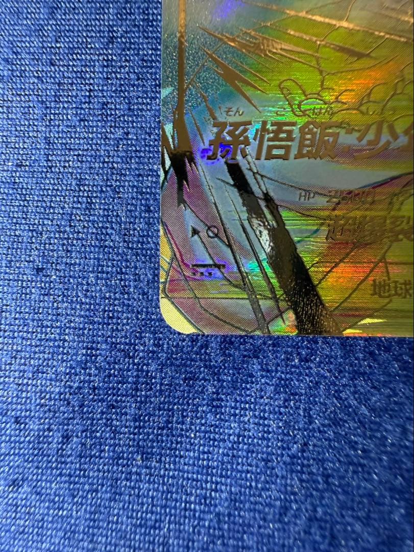 ドラゴンボールスーパーダイバーズ SDV5-008 孫悟飯パラレル