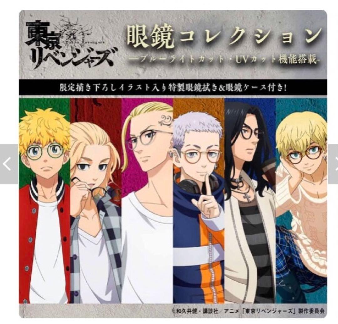 【正規品】　東京リベンジャーズ　眼鏡コレクション　松野千冬　タイプ