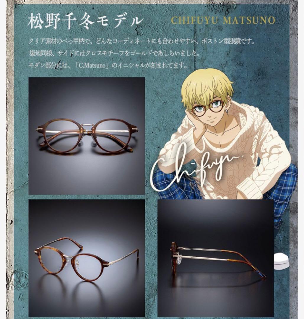 【正規品】　東京リベンジャーズ　眼鏡コレクション　松野千冬　タイプ