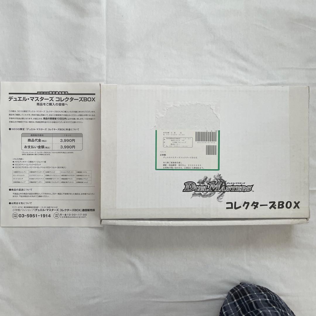 新品未使用　デュエルマスターズ　コレクターズBOX