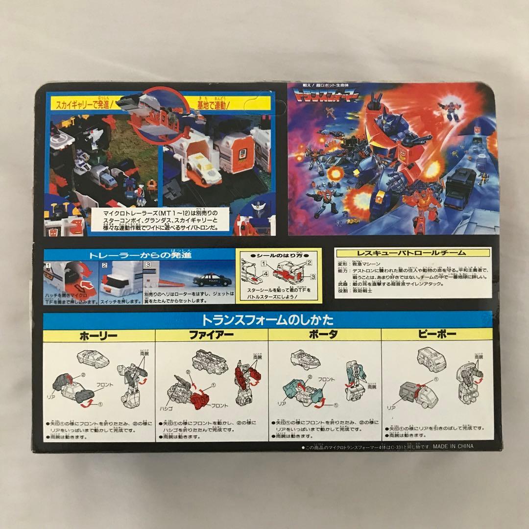 トランスフォーマー レスキューパトロールチーム