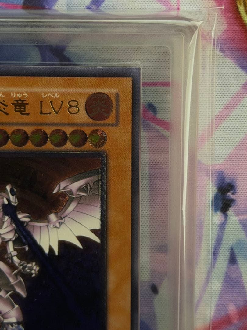 【ARS8】ホルスの黒炎竜 LV8 旧レリーフ　アルティメットPSA8相当