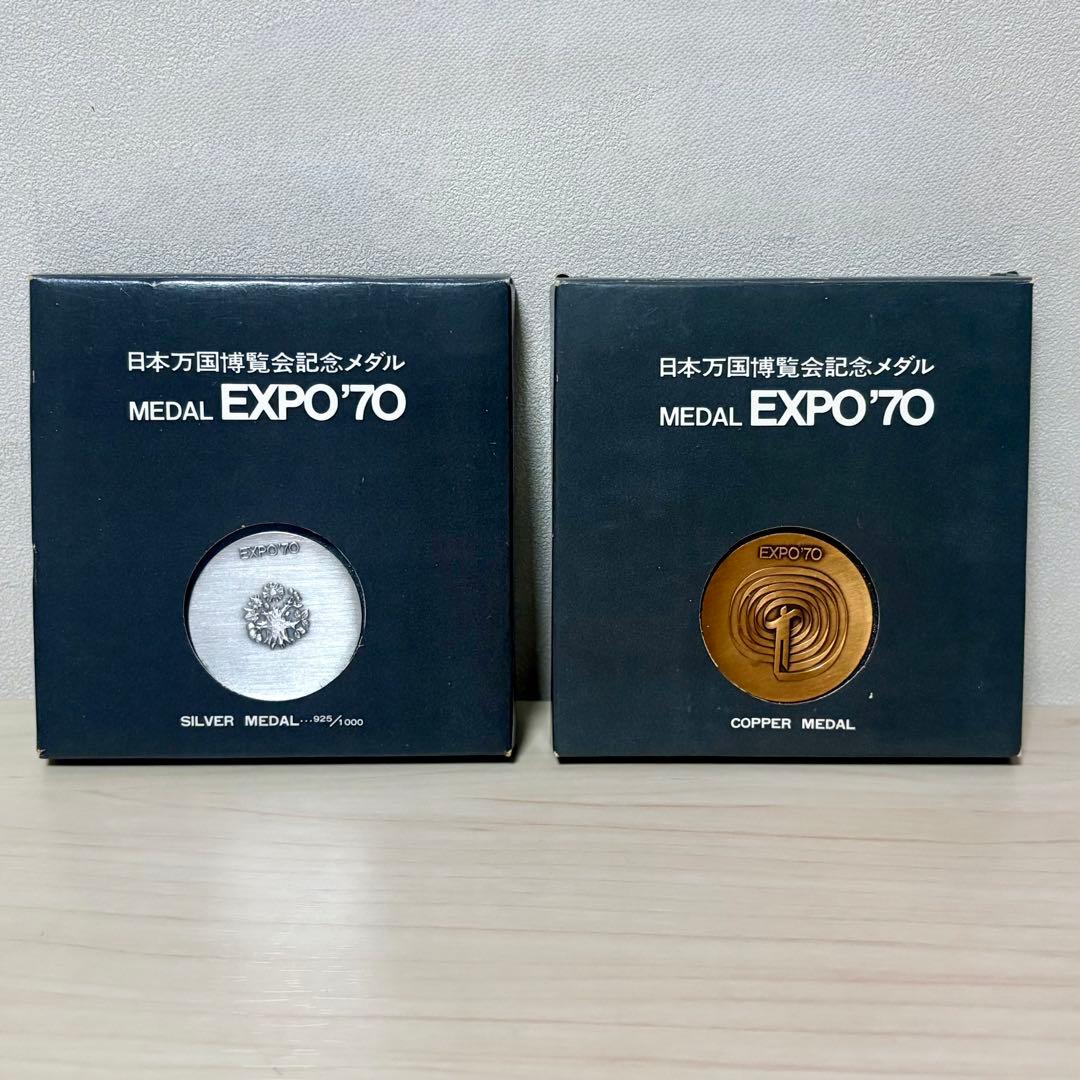 【レア・美品】1970年大阪 日本万国博覧会 記念メダル シルバー•銅