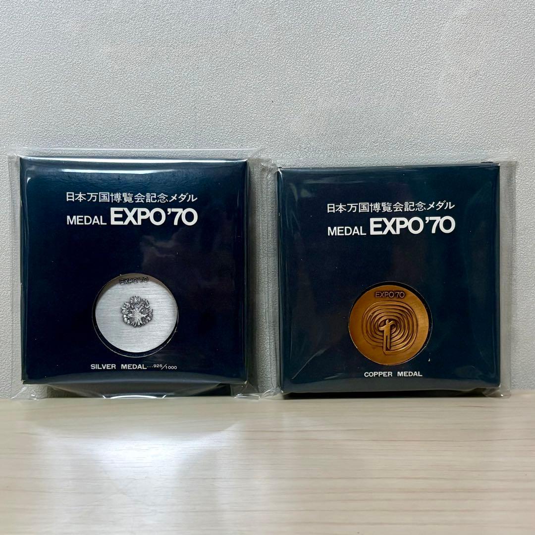 【レア・美品】1970年大阪 日本万国博覧会 記念メダル シルバー•銅