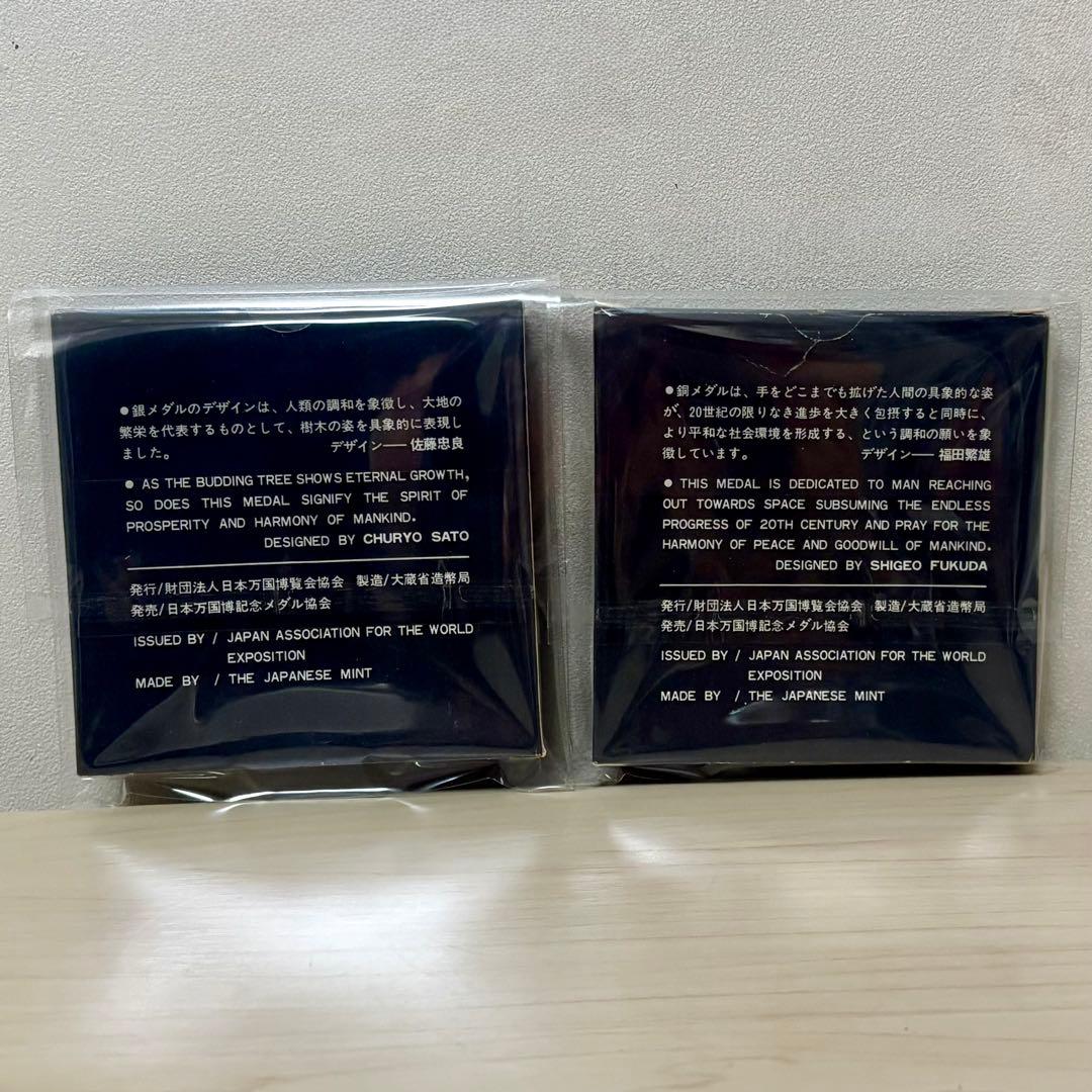 【レア・美品】1970年大阪 日本万国博覧会 記念メダル シルバー•銅