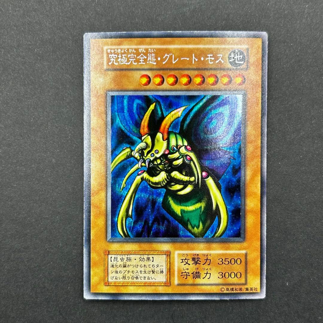 遊戯王 究極完全態 グレート モス 初期 シークレットレア シク グレートモス