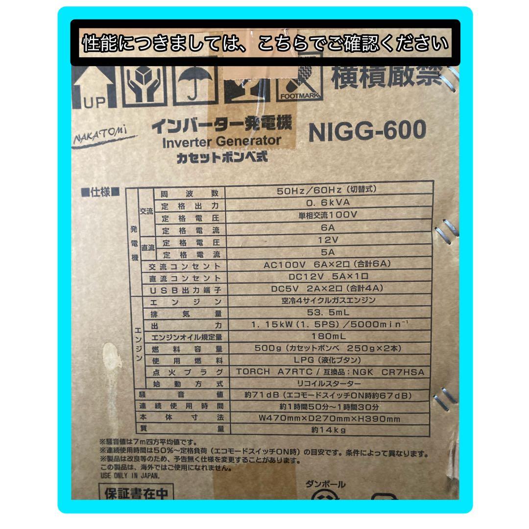未使用 NAKATOMI インバーター発電機 NIGG-600