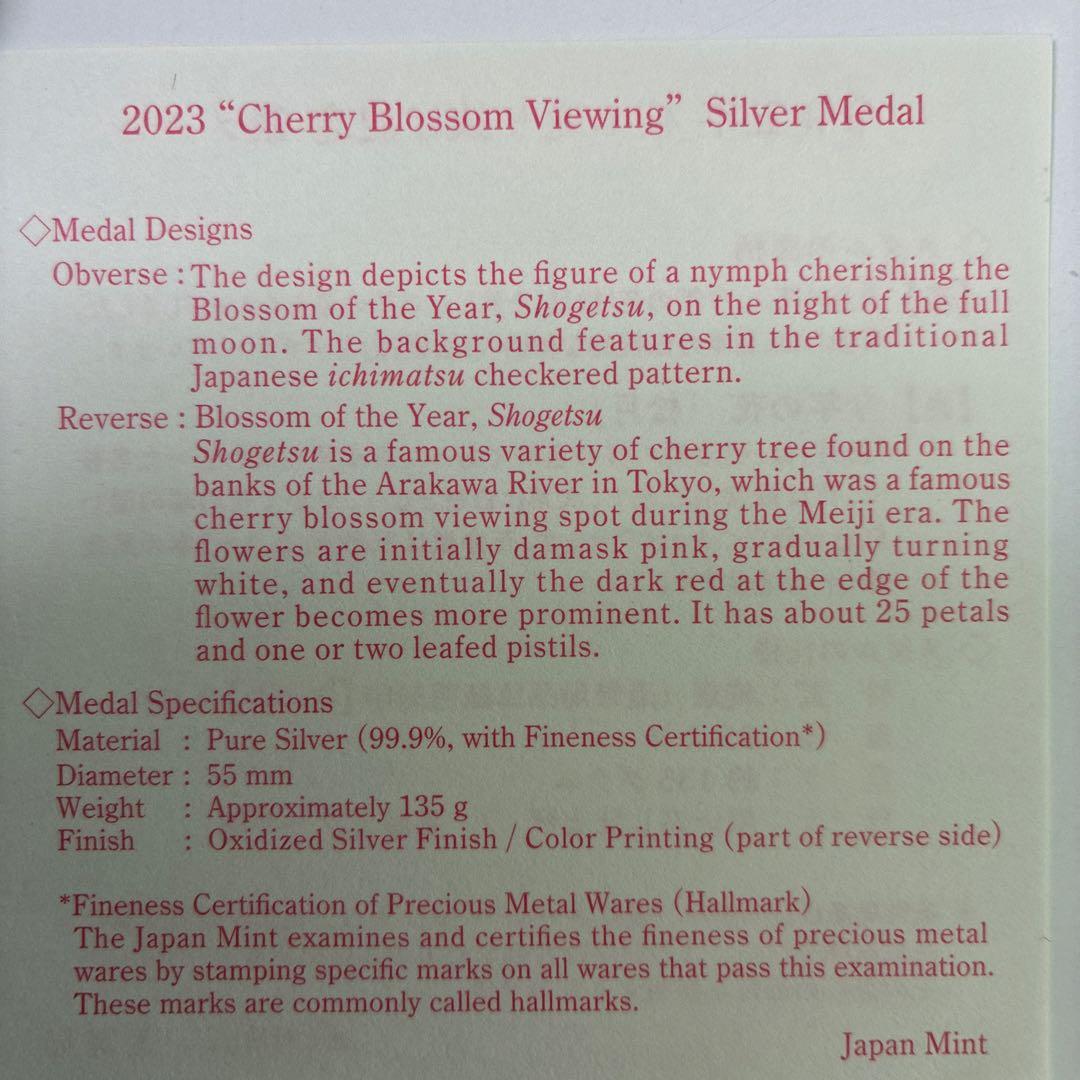 令和五年桜の通り抜け記念純銀メダル　松月