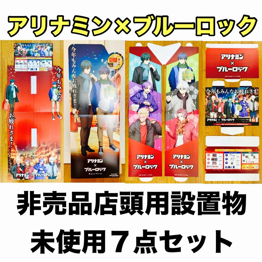 アリナミン ブルーロック キャンペーン品