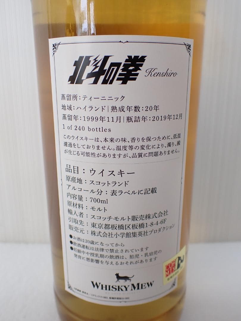 レア 北斗の拳 モルト ウイスキー ケンシロウラベル　ラオウラベル　2本セット