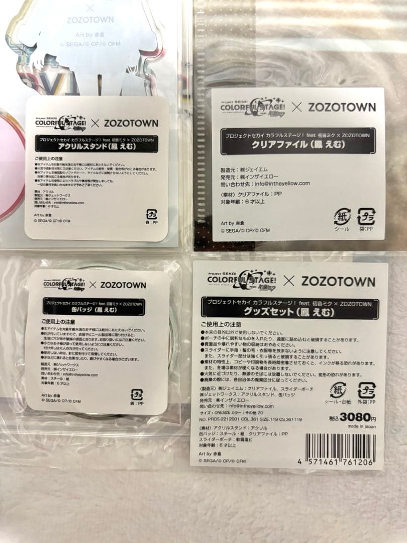 プロセカ ZOZOTOWN コラボ 鳳えむ グッズ 未使用