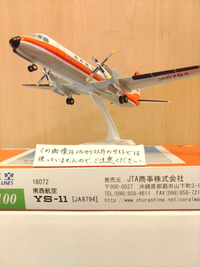 YSー11　1/100　日本航空 JAL　JTA　南西航空