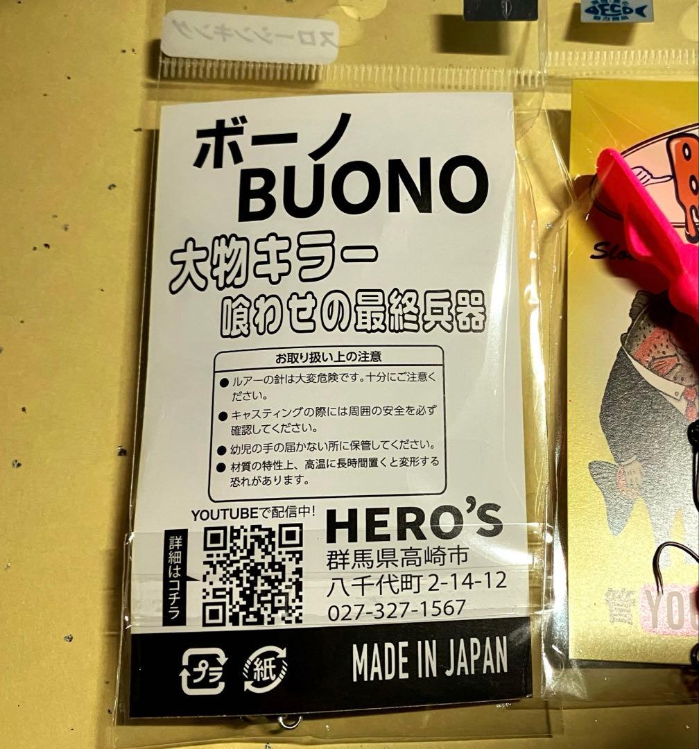 HERO'S BUONO ヒーローズ　ボーノ　新品2個セット　陰キャ