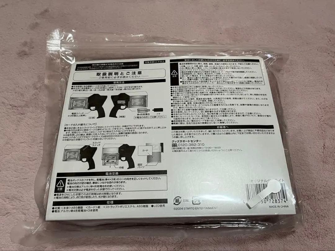 【値下げ中】中島健人 ピカレスクの銃口