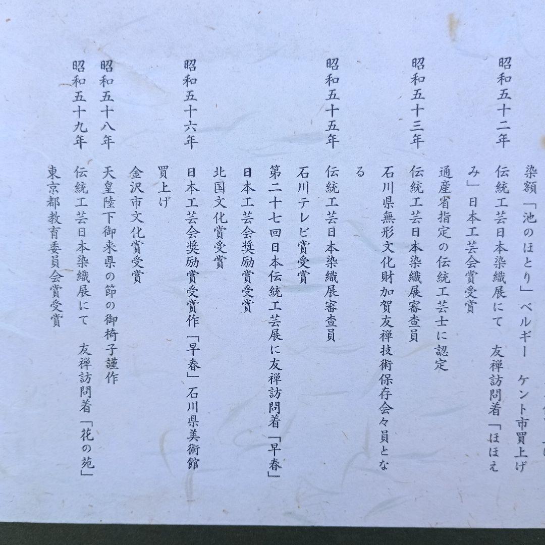 4049）染額　雉香炉図　毎田仁郎