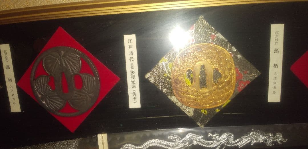 信玄印美術工芸品【模造品刀剣鐔等々】中古大型額緑入れ　（１24X48㎝)希少品。