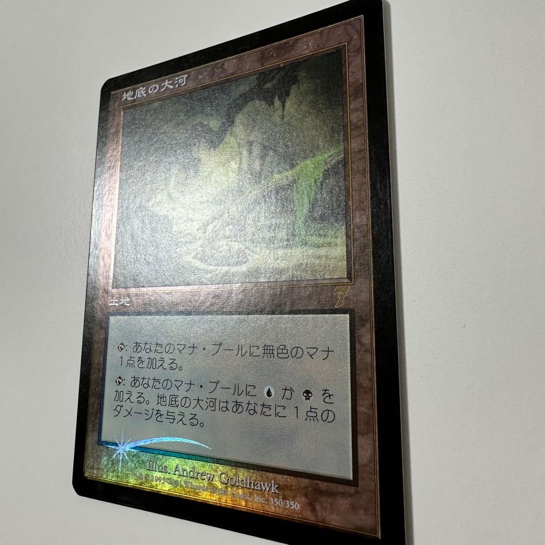 MTG 地底の大河/Underground (7ED)Foil