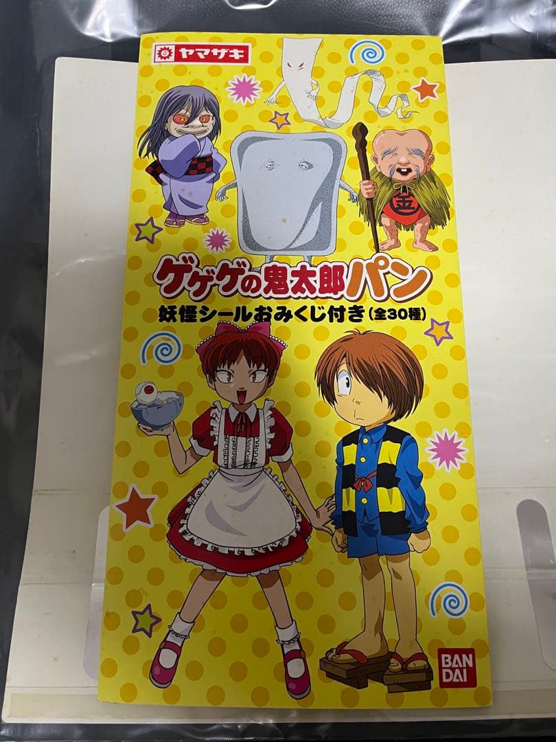 ゲゲゲの鬼太郎パン妖怪おみくじシール色々セット