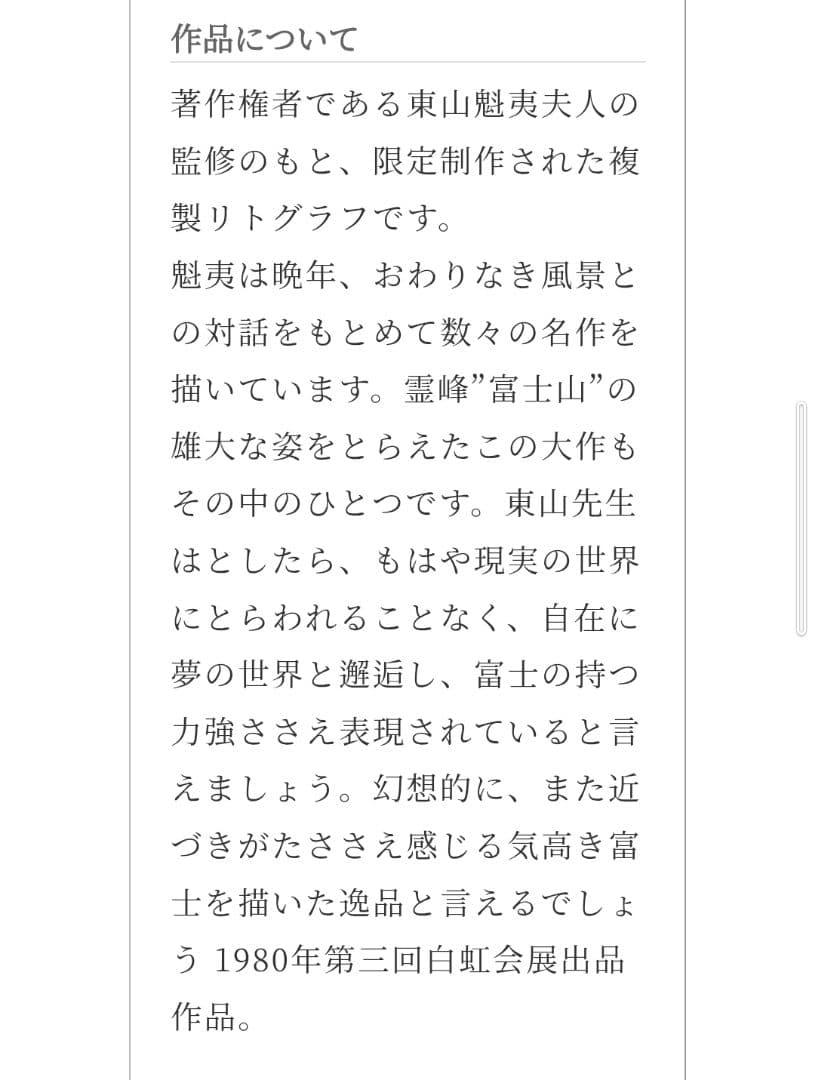 新年価格変更　断捨離中　半額以下出品　東山魁夷　新復刻版画『黎明』500部　制作