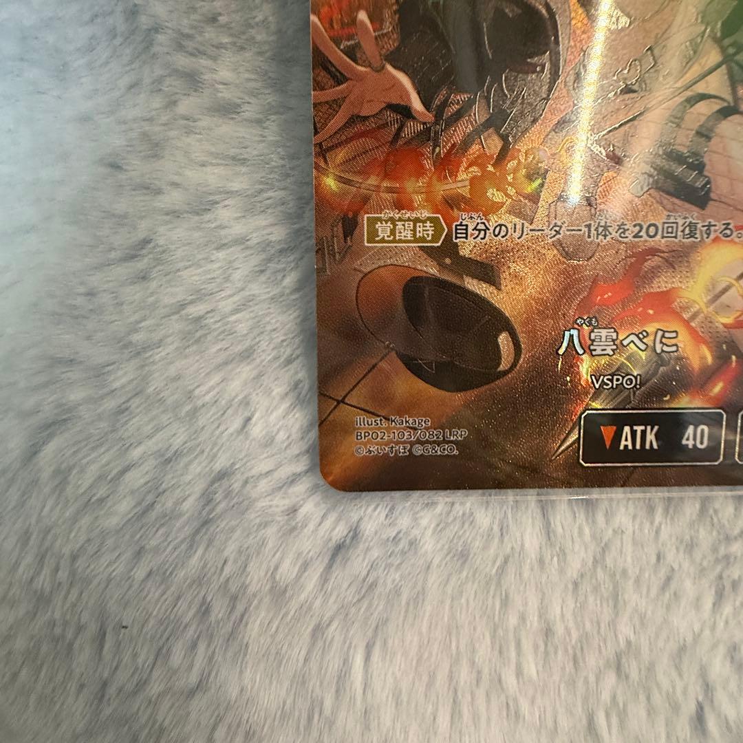 【週末】八雲べに LRP クロスタ