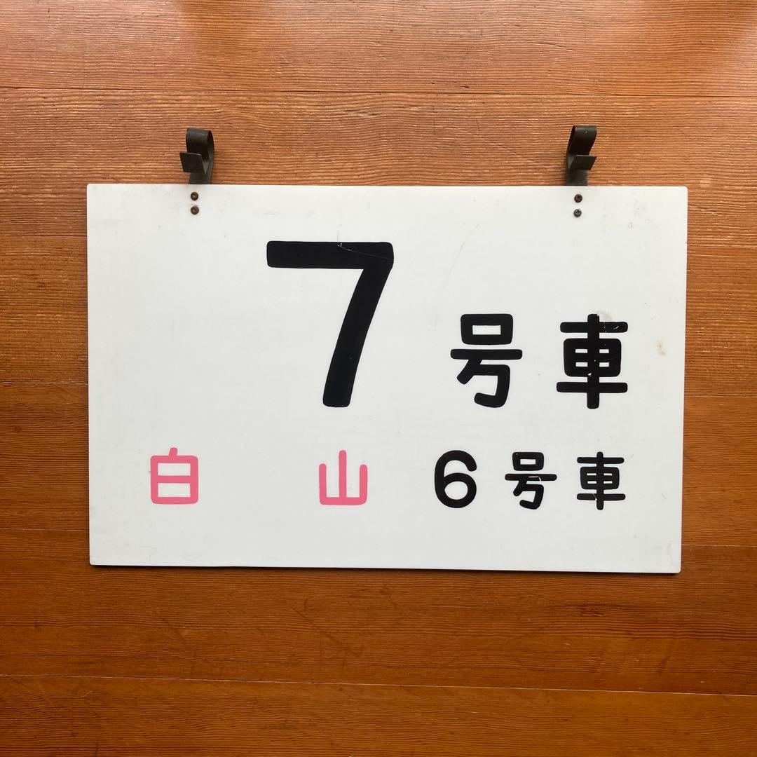 夜行急行能登、津軽案内板　まるも