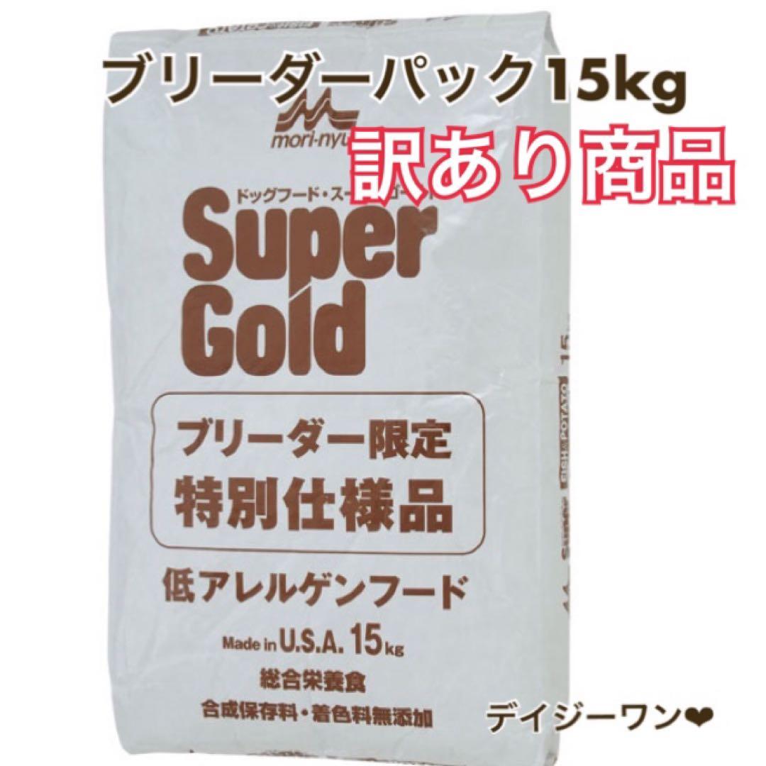 訳あり⚠️森乳☘️スーパーゴールドフィッシュ＆ポテト ブリーダーパック15Kg