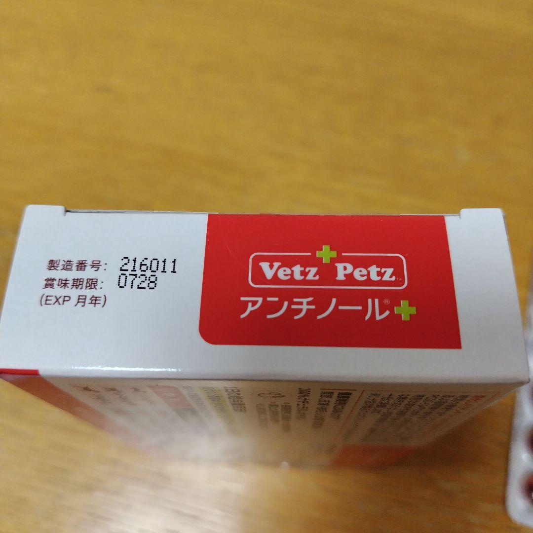 Vetz Petz アンチノール プラス　犬用 88粒
