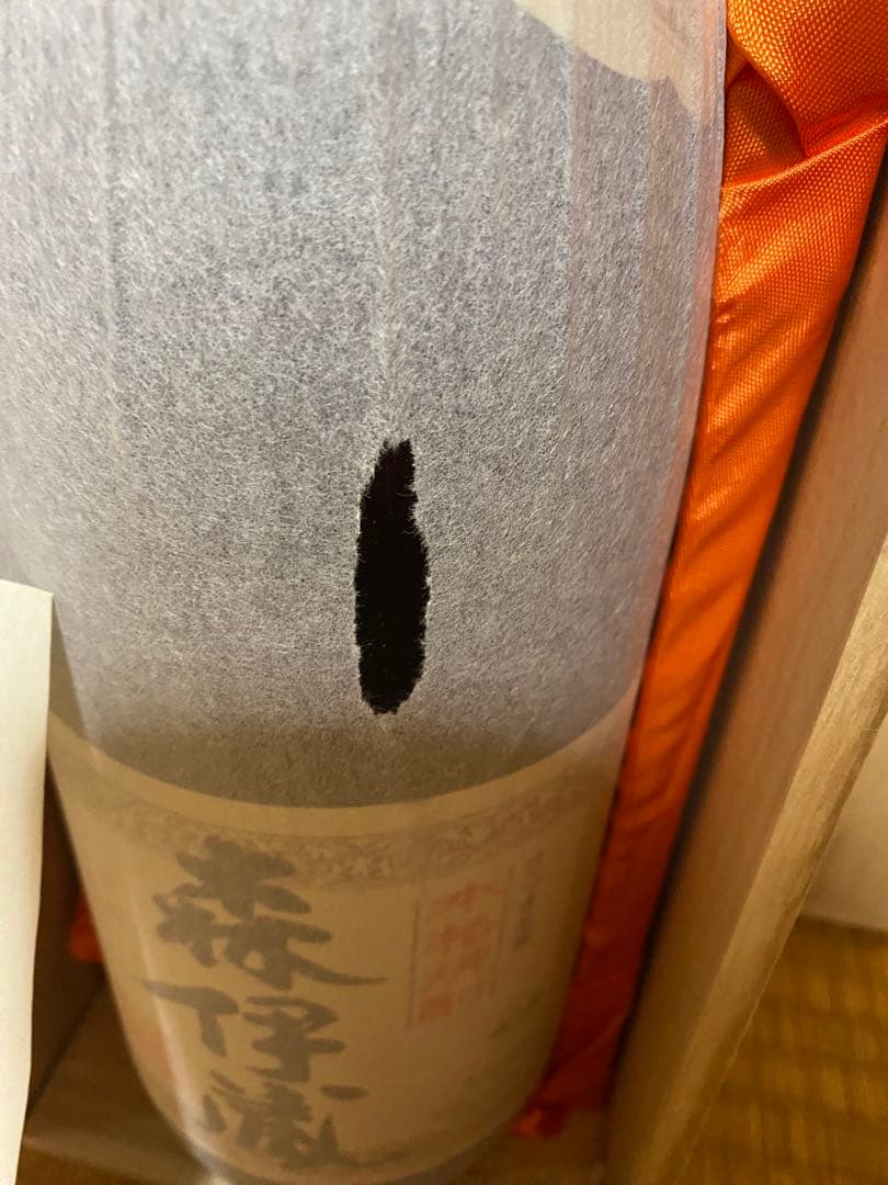 3M 魔王　森伊蔵　村尾　3本セット