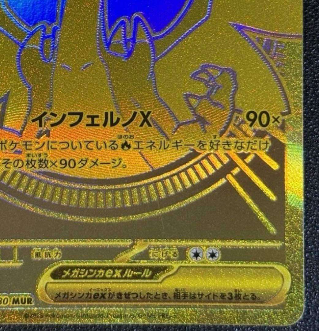 メガリザードンX EX 116/080 MUR