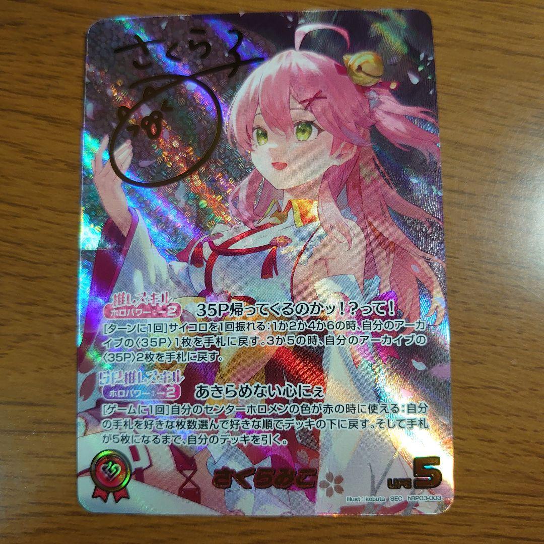 ホロライブカードゲーム ホロカ さくらみこ SEC エリートスパーク