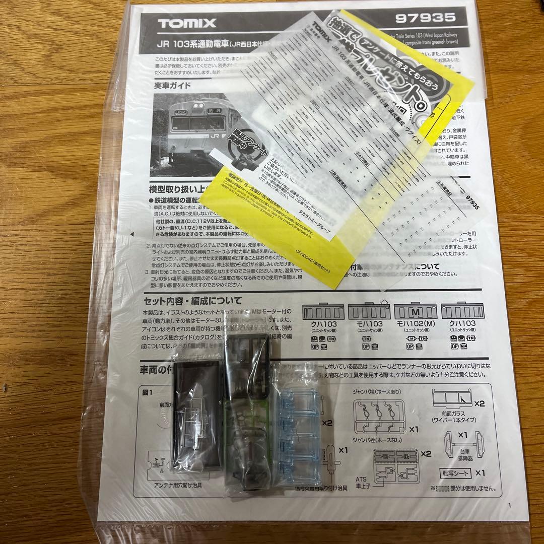 tomix 103系通勤電車　（JR西日本仕様・混成編成・ウグイス）セット