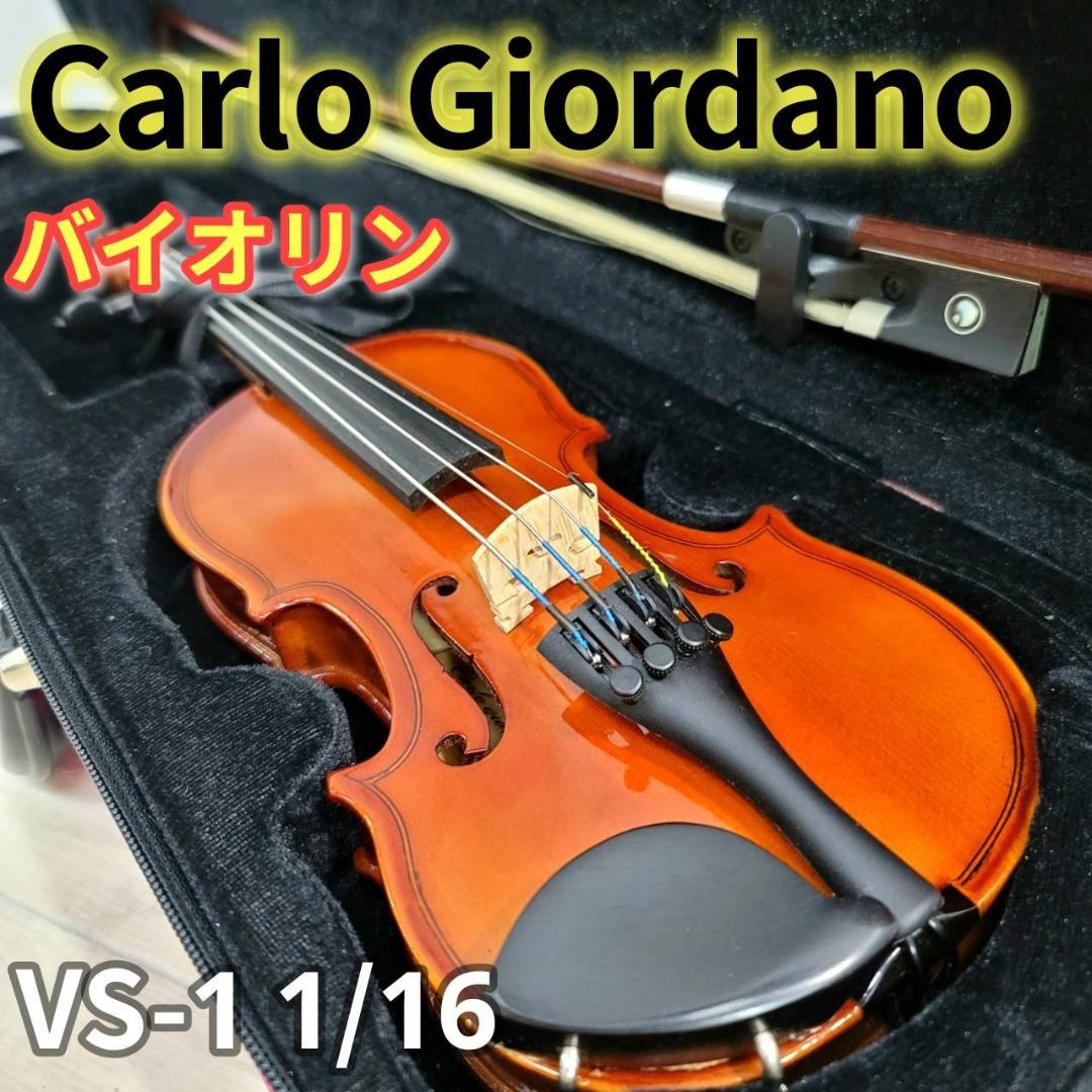 【美品】カルロジョルダーノ バイオリンセット VS-1C 1/16 ピンクケース