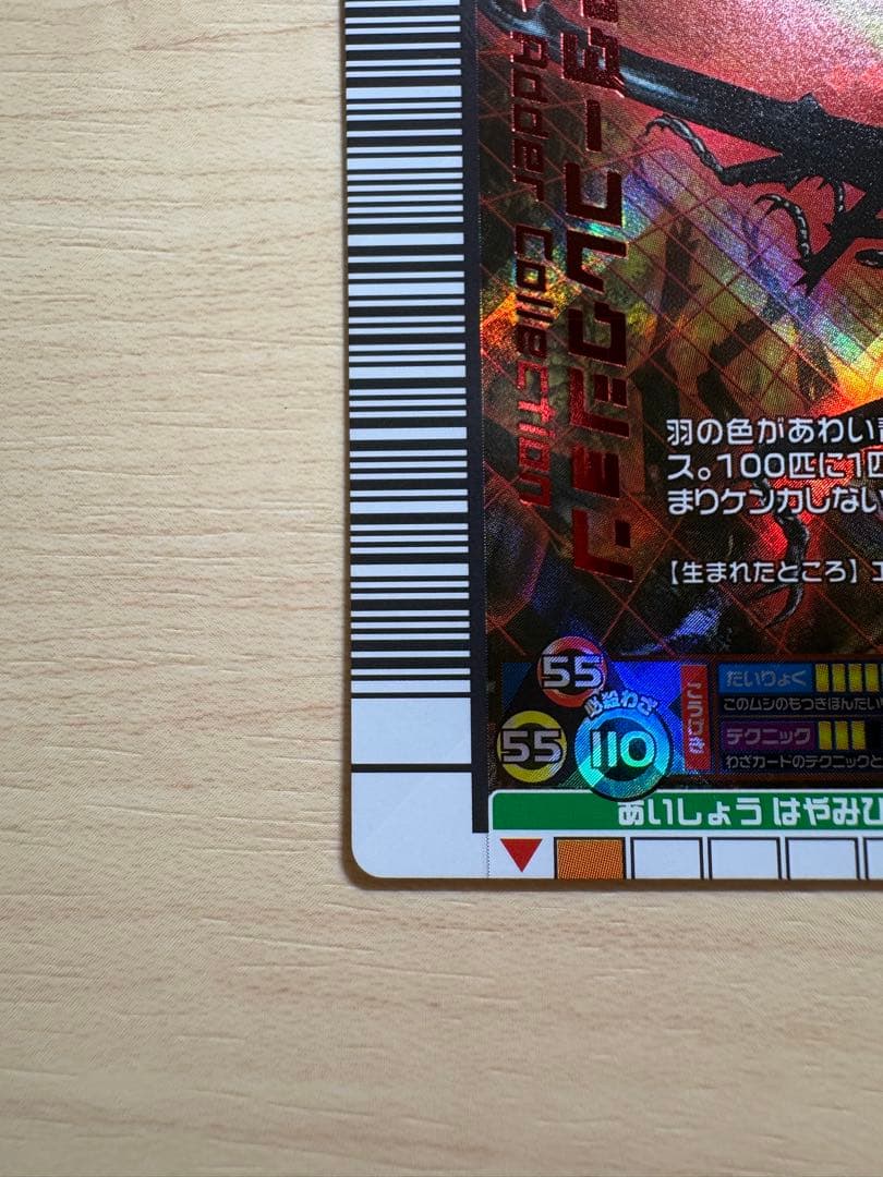 ムシキング ヘラクレスリッキーブルー アダーコレクション