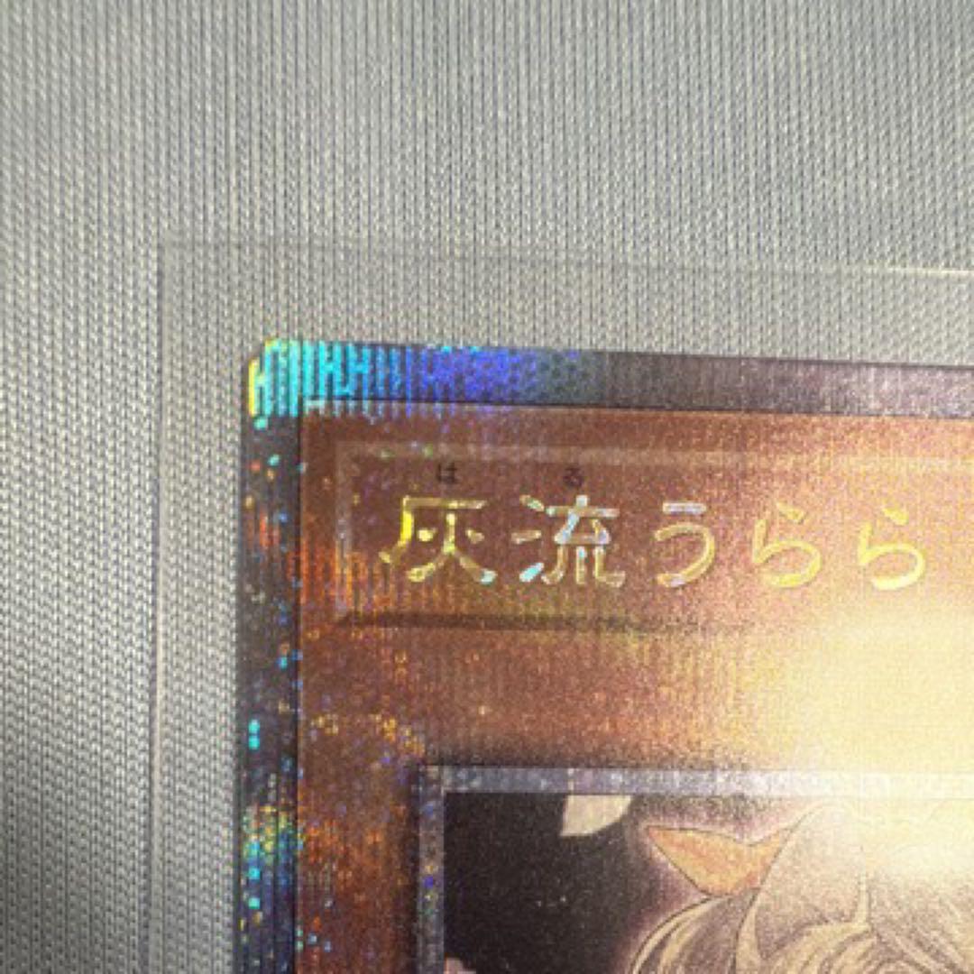 朱*読様 灰流うらら 25th SE [QCAC-JP050]