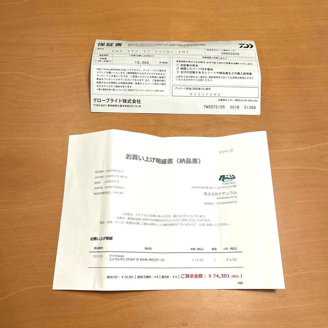 エメラルダス STOIST ST 85LML-SMT