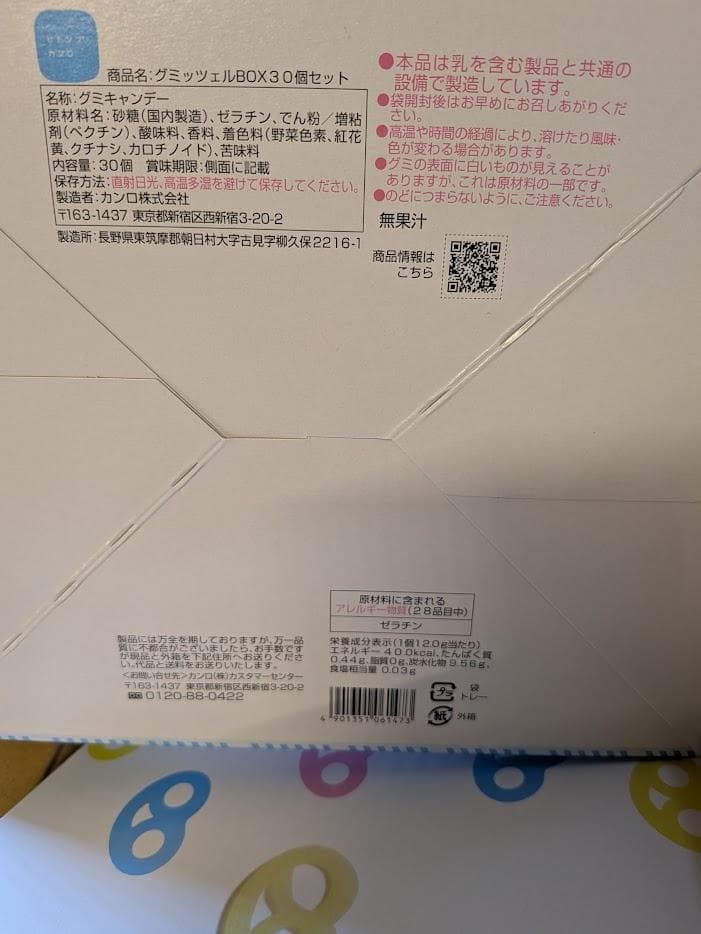 【24時間内発送】グミッツェル　30個入り　4箱