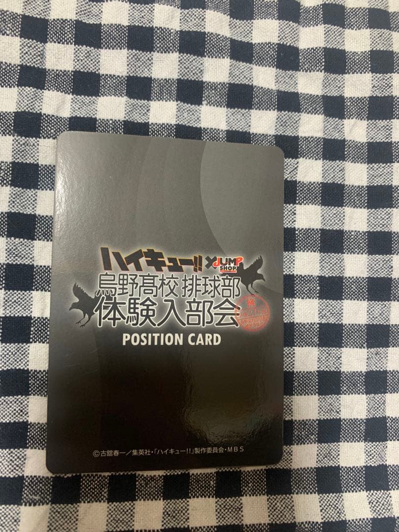 ハイキュー　月島　特典　カード　体験入部会