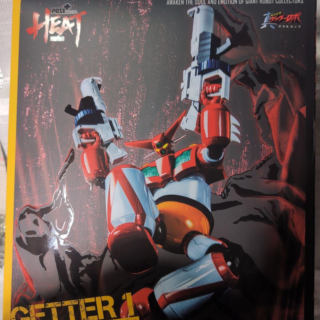 POSE.メタルヒートシリーズ。ゲッター1。