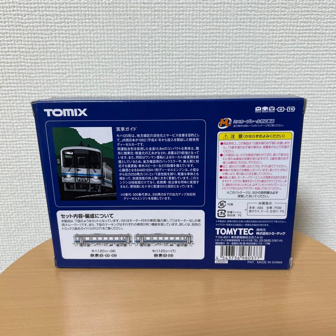 キハ120系三行線2両セット