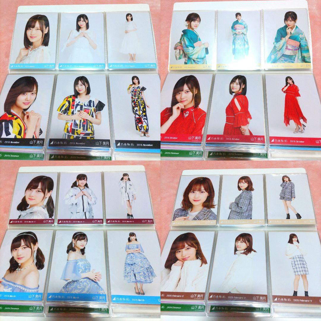 山下美月 生写真 大量 まとめ売り