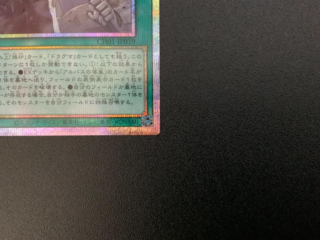 遊戯王　The Fallen & The Virtuous　プリシク