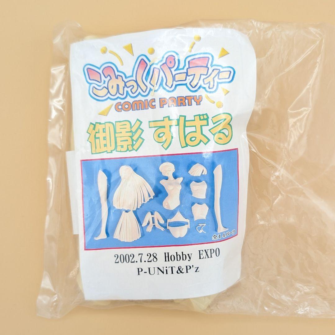 こみっくパーティー 御影すばる ガレージキット ガレキ レジンキャストキット